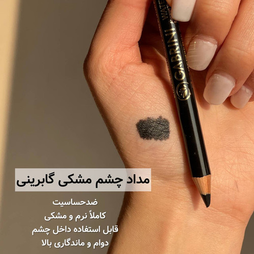مداد چشم مشکی گابرینی