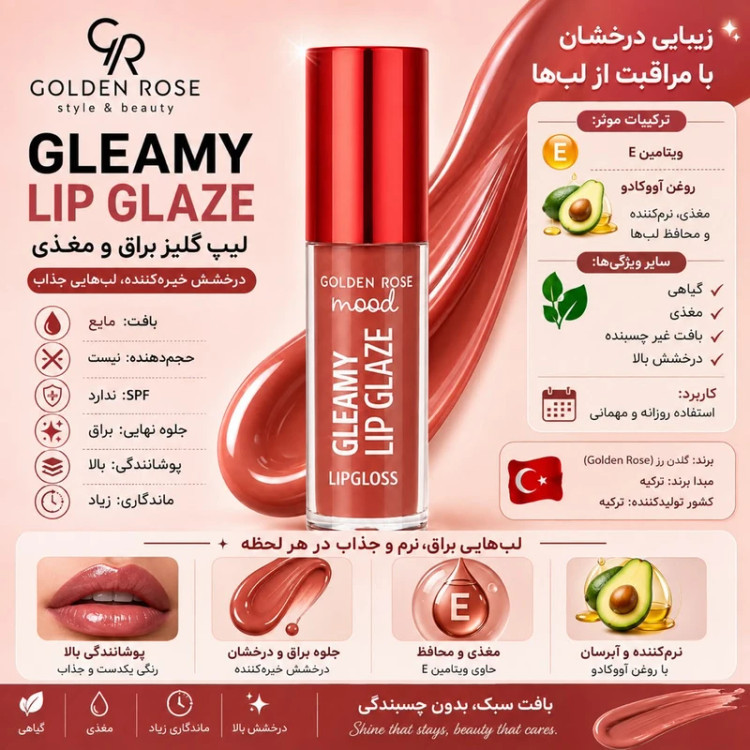 لیپگلاس براق گلدن رز مدل GLMY شماره ۲۰۲ رنگ نود آجری